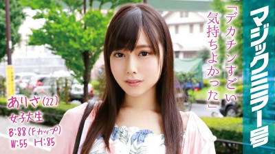 MMGH-021 Arisa (22) Female College Student Magic Mirror No. Clear Raw Legs Beautiful Legs F Cup Beautiful Girl Immediately Saddle! [쇼츠야동,섹트야동,국산야동,혼딸야동]