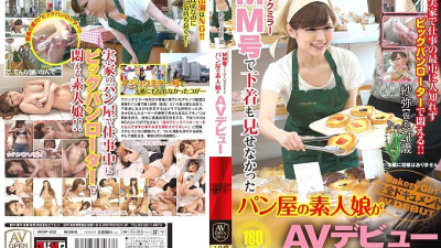 AVOP-052 An amateur girl at a bakery who did not show her underwear on the MM debuted on AV [쇼츠야동,섹트야동,국산야동,혼딸야동]