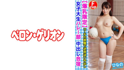 PRGO-176 [Big Tits Limited] College Girl Volleyball Club Creampie Training Camp Hinano [쇼츠야동,섹트야동,국산야동,혼딸야동]
