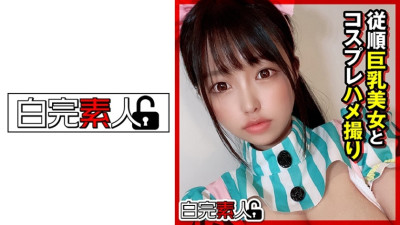 SIKA-285 Submissive Busty Beauty and Cosplay POV [쇼츠야동,섹트야동,국산야동,혼딸야동]