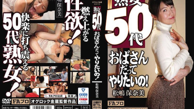 HOKS-140 A Mature Woman In Her 50s Even An Aunt Wants To Do It! Honami Matsushima [쇼츠야동,섹트야동,국산야동,혼딸야동]