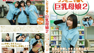 PPP-3036 [Serial dirty novel] Big-breasted mother and daughter working at a convenience store 2 ~ Since I was able to have creampie sex with the eldest daughter, I wanted to have creampie sex with the tsundere second daughter too [쇼츠야동,섹트야동,국산야동,혼딸야동]