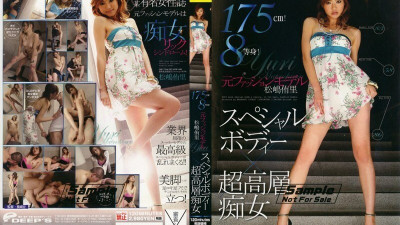 DVDPS-877 175 cm! 8 Life! Former Fashion Model Yuri Matsushima Special Body x High-Rise Slut [쇼츠야동,섹트야동,국산야동,혼딸야동]