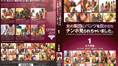 PXD-010 I was made to take off my pants by a group of women and saw my cock. 1 Women [쇼츠야동,섹트야동,국산야동,혼딸야동]