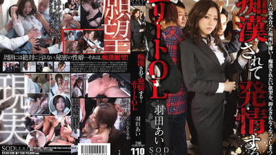 STAR-336 Gets horny after being molested... Elite office lady Haneda Ai [쇼츠야동,섹트야동,국산야동,혼딸야동]