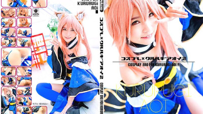 CSDX-005 [4K] Cosplay x Kururugi Oi 2 Aoi Kururugi [쇼츠야동,섹트야동,국산야동,혼딸야동]