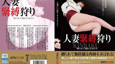NCAC-046 Married woman bondage hunting women who are tied up and get wet [쇼츠야동,섹트야동,국산야동,혼딸야동]