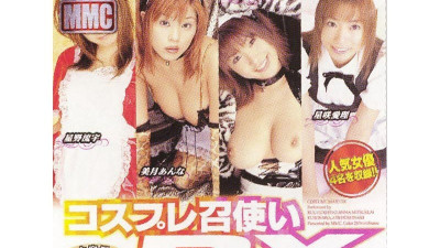 MMDV-148 Cosplay Servant DX [쇼츠야동,섹트야동,국산야동,혼딸야동]