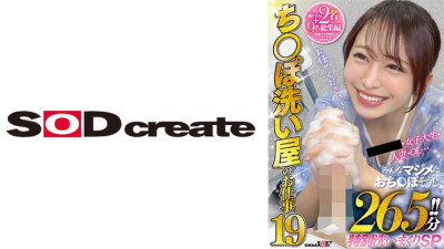 SETM-035 The job of a dick washer 19, a compilation of 2 new shots and 9 new people. College girls, married women, office ladies... Everyone is serious about cleaning dicks. 265 minutes!! Special washing special. Mizuki Yayoi, Yuri Matsumura, Hinano Iori, [쇼츠야동,섹트야동,국산야동,혼딸야동]