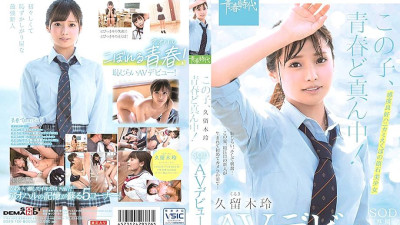 SDAB-100 This play is in the middle of youth! Rei Kuruki SOD Exclusive AV Debut [쇼츠야동,섹트야동,국산야동,혼딸야동]