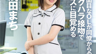 AKDL-194 Face Kiss-Face is playd with a tongue-A serious office lady wakes up to a kiss with a sexual harassment kiss from a colleague Machi Ikuta [쇼츠야동,섹트야동,국산야동,혼딸야동]