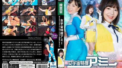 SPSC-001 Female Space Special Agent Ami was captured, playd, and made to cum with her smelly body, turning her into a female fighter 90 0 [쇼츠야동,섹트야동,국산야동,혼딸야동]
