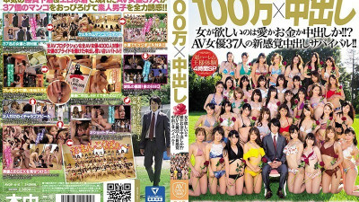 AVOP-410 1 Million x Creampie What a woman wants is love, money or creampie! !! ?? Survival of 37 AV actresses in a new sensation! !! [쇼츠야동,섹트야동,국산야동,혼딸야동]
