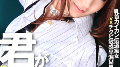 BTH-250 You Said I Want You To Bully My Nipples... Miku Hasegawa [쇼츠야동,섹트야동,국산야동,혼딸야동]