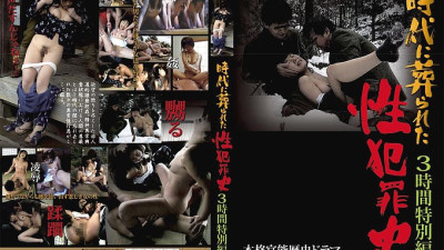 VIKG-067 History Of Sex Crime Buried In The Times 3 Hour Special Edition [쇼츠야동,섹트야동,국산야동,혼딸야동]