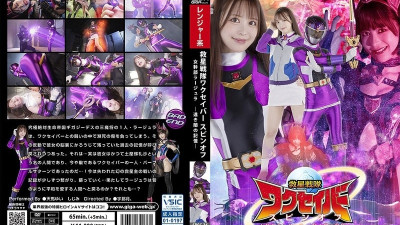 SPSC-036 Rescue Squadron Wakusaver Spin-off Female Executive Rajura -Memories of Distant Darkness- [쇼츠야동,섹트야동,국산야동,혼딸야동]