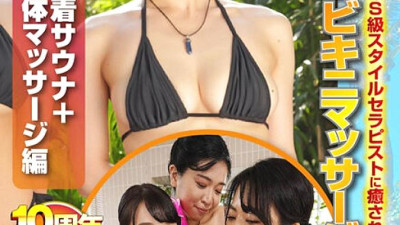SDDE-69404 [Triple Adhesion Sauna + Busty Adhesion Wash Body Massage Edition] Always Intercourse Bikini Massage 10 10th Anniversary Commemoration! Be healed by the ultimate S-class style therapist with an F cup or higher! [쇼츠야동,섹트야동,국산야동,혼딸야동]