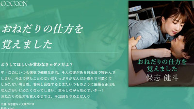 SILKC-249 I learned how to ask for something - Kento Hoshi [쇼츠야동,섹트야동,국산야동,혼딸야동]