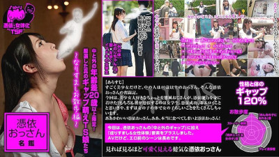 NTTR-008 Nottori 08 Possessed Uncle Directory Limited to 20 years or older with age difference between inside and outside! Carefully Selected True Gap Moe TS Girls ~ Spoofing Walk ~ [쇼츠야동,섹트야동,국산야동,혼딸야동]