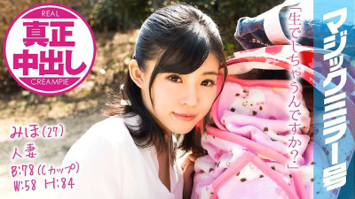 MMGH-079 Miho (27) Married Woman Magic Mirror Real Creampie! Even though my husband and baby are right next to me, I [쇼츠야동,섹트야동,국산야동,혼딸야동]