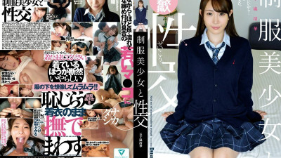 QBD-099 Sex with a beautiful girl in uniform Seika Igarashi [쇼츠야동,섹트야동,국산야동,혼딸야동]