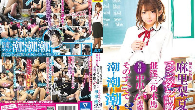 SVDVD-582 New Female Teacher Mari Rika Machine Vibe Training x Aphrodisiac Triangular Horse x Dangerous Day Creampie 15 Barrage All That Tide! tide! tide! twenty three [쇼츠야동,섹트야동,국산야동,혼딸야동]