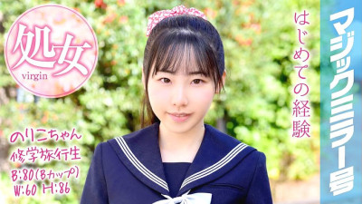 MMGH-050 Noriko-chan School Trip Student Magic Mirror Graduated from a virgin on a school trip! [쇼츠야동,섹트야동,국산야동,혼딸야동]