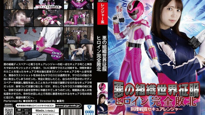 GHOV-091 Evil Organization World Conquest Heroine Complete Defeat Detective Sentai Secure Ranger Kagami Sara [쇼츠야동,섹트야동,국산야동,혼딸야동]