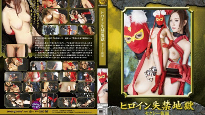SKOT-11 Heroine Incontinence Hell Sexy Mask [쇼츠야동,섹트야동,국산야동,혼딸야동]