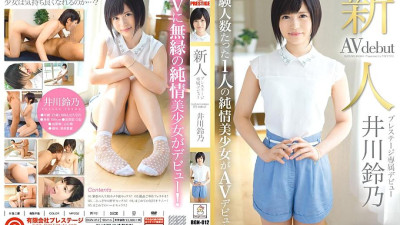 BGN-012 Rookie Prestige exclusive debut Suzuno Ikawa [쇼츠야동,섹트야동,국산야동,혼딸야동]
