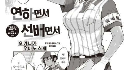 연하면서 선배면서 [쇼츠야동,섹트야동,국산야동,혼딸야동]
