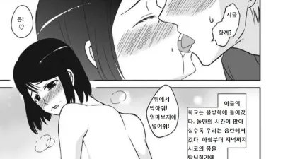 엄마와 연인생활 4 [쇼츠야동,섹트야동,국산야동,혼딸야동]