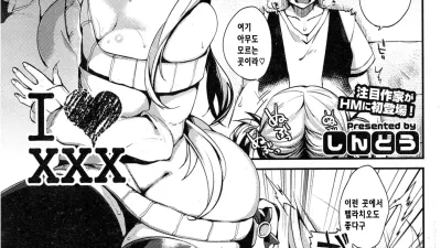 I ♥ XXX [쇼츠야동,섹트야동,국산야동,혼딸야동]