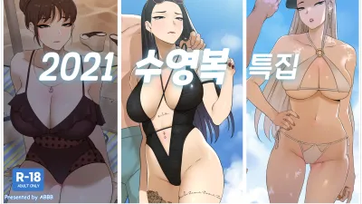2021 수영복 특집 [쇼츠야동,섹트야동,국산야동,혼딸야동]