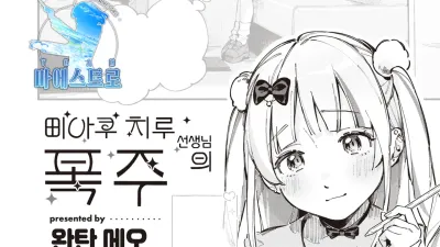 미아쿠 치루 선생님의 폭주 [쇼츠야동,섹트야동,국산야동,혼딸야동]