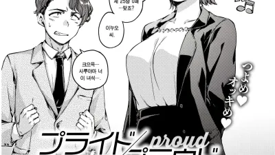Pride Proud [쇼츠야동,섹트야동,국산야동,혼딸야동]