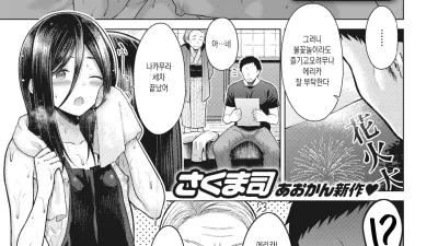 Salt And Sweet Love! [쇼츠야동,섹트야동,국산야동,혼딸야동]