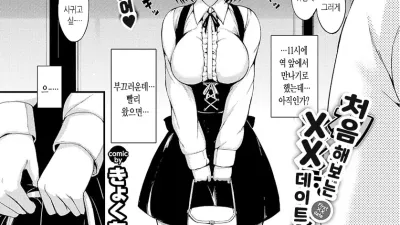 처음해보는 Xx 데이트 [쇼츠야동,섹트야동,국산야동,혼딸야동]