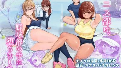 테니스부는 야구부의 손에 떨어졌습니다 [쇼츠야동,섹트야동,국산야동,혼딸야동]