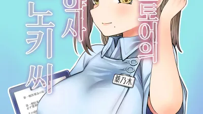 24시 드럭스토어의 거유 약사 쿠스노키 씨 [쇼츠야동,섹트야동,국산야동,혼딸야동]