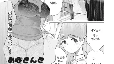 아줌마하고 홀딱 벗고 데이트하기! [쇼츠야동,섹트야동,국산야동,혼딸야동]