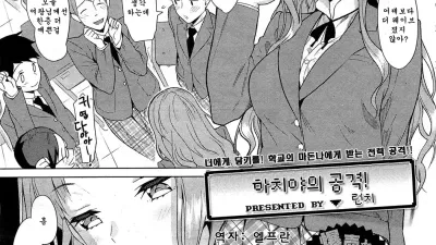 하치야의 공격! [쇼츠야동,섹트야동,국산야동,혼딸야동]