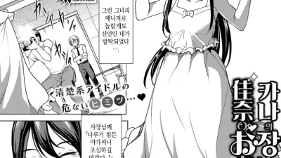 카나의 장난감 [쇼츠야동,섹트야동,국산야동,혼딸야동]