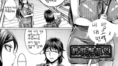 순욕 해방구 4 [쇼츠야동,섹트야동,국산야동,혼딸야동]