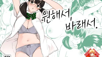 원해서, 바래서. [쇼츠야동,섹트야동,국산야동,혼딸야동]