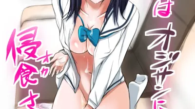 그녀는 아저씨에게 침식당한다 [쇼츠야동,섹트야동,국산야동,혼딸야동]