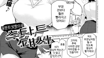 잘못된 방향으로 스타트 대시 [쇼츠야동,섹트야동,국산야동,혼딸야동]