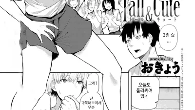 Tall & Cute [쇼츠야동,섹트야동,국산야동,혼딸야동]