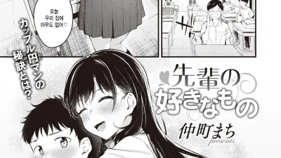 선배의 좋아하는 사람 [쇼츠야동,섹트야동,국산야동,혼딸야동]