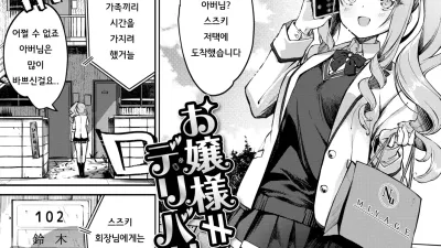 아가씨≠딜리버리 [쇼츠야동,섹트야동,국산야동,혼딸야동]